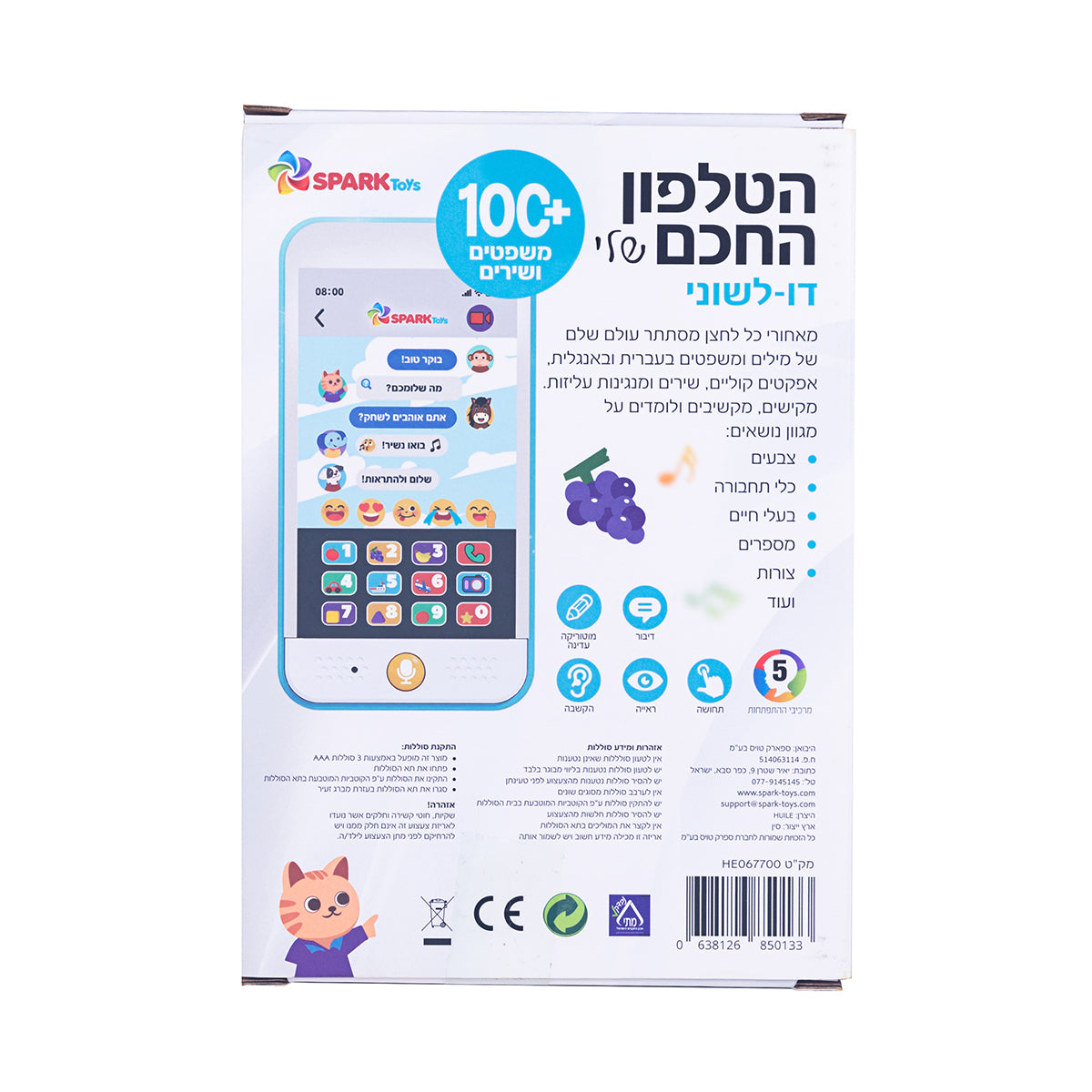 הטלפון החכם שלי - דו לשוני