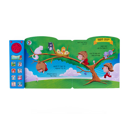 שירים ראשונים - ספר אינטראקטיבי