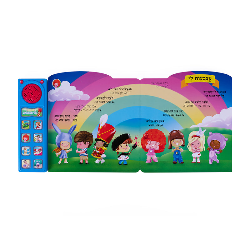 שירים ראשונים - ספר אינטראקטיבי