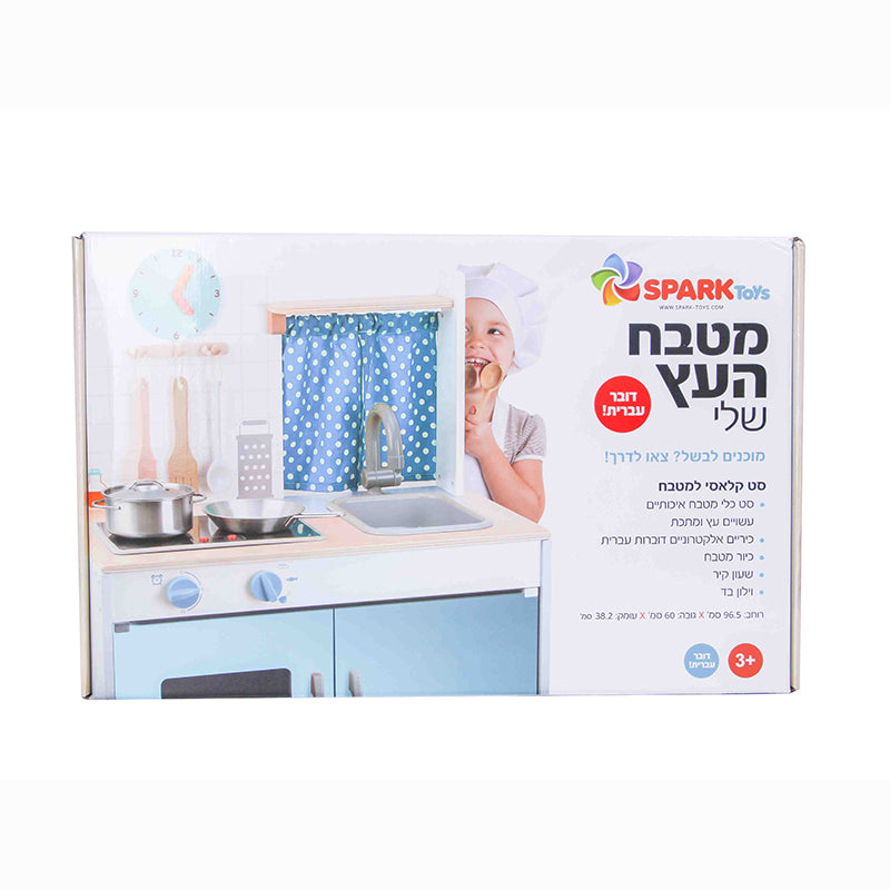 מטבח העץ שלי - דובר עברית