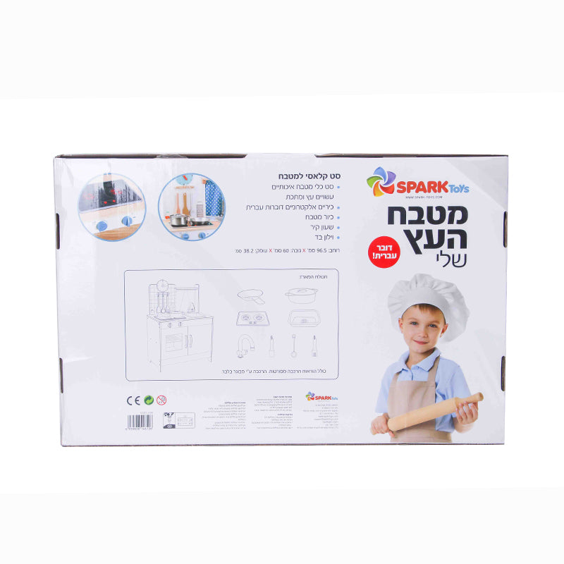 מטבח העץ שלי - דובר עברית