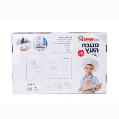 מטבח העץ שלי - דובר עברית