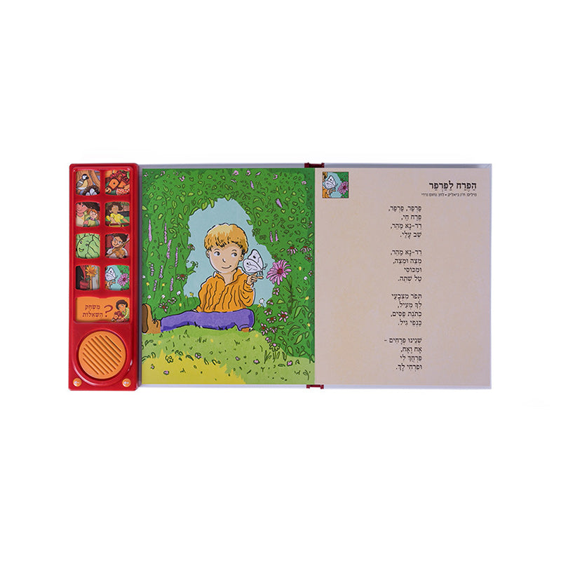 שירי ביאליק לילדים - ספר אינטראקטיבי