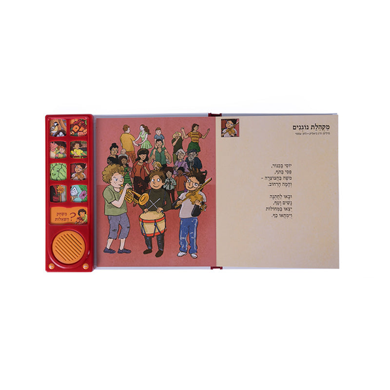 שירי ביאליק לילדים - ספר אינטראקטיבי