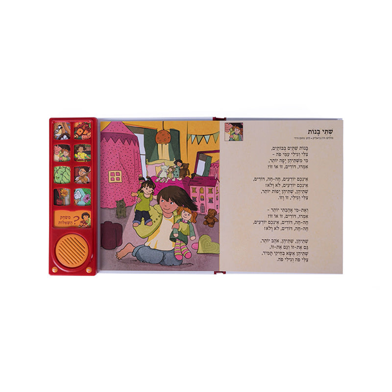 שירי ביאליק לילדים - ספר אינטראקטיבי