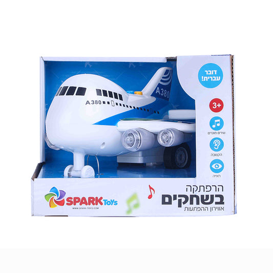 הרפתקה בשחקים - אווירון ההפתעות - דובר עברית