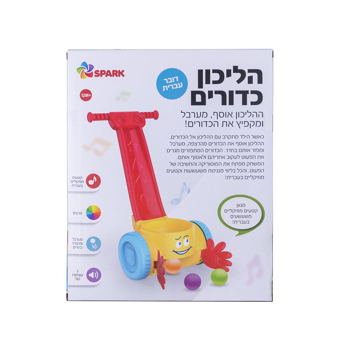 הליכון כדורים דובר עברית