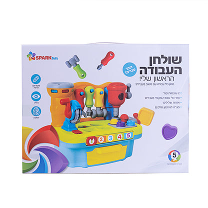 שולחן העבודה הראשון שלי - דובר עברית