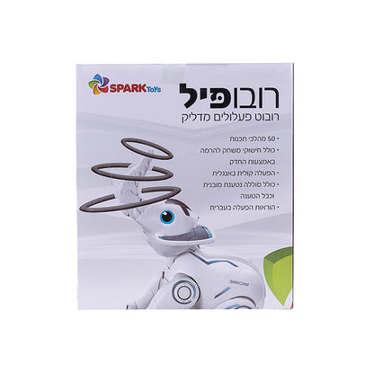 רובופיל - רובוט פעלולים מדליק
