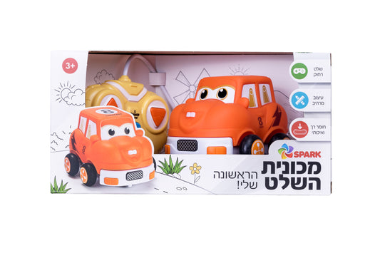מכונית שלט ראשונה שלי - צבע כתום