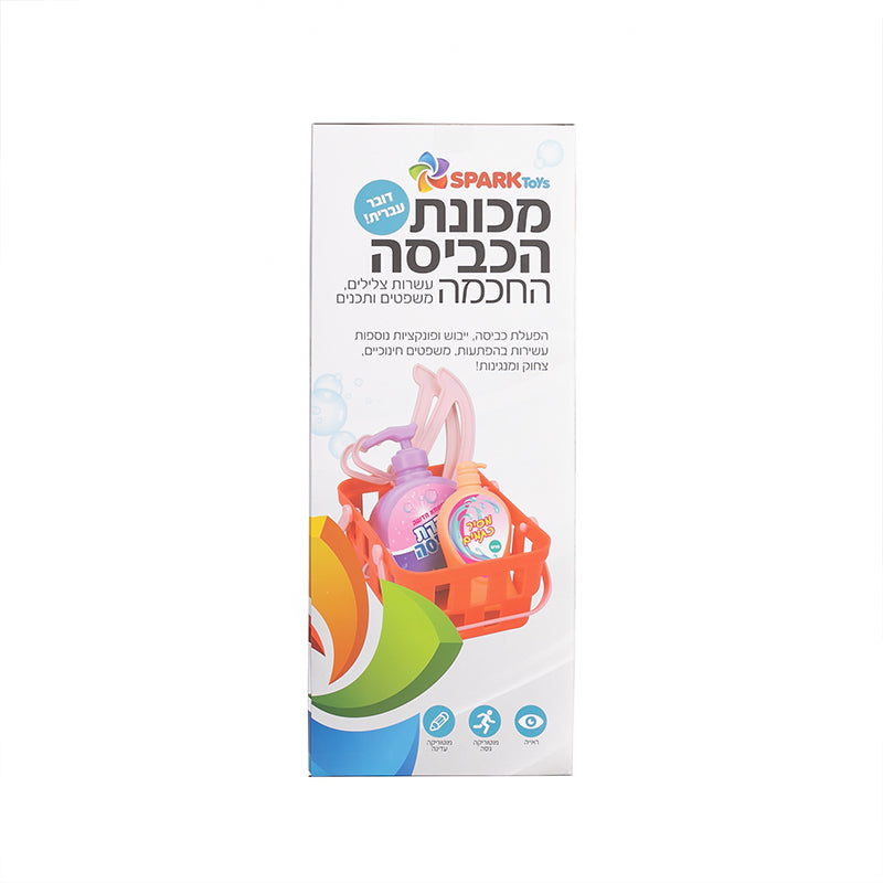 מכונת הכביסה החכמה - דוברת עברית