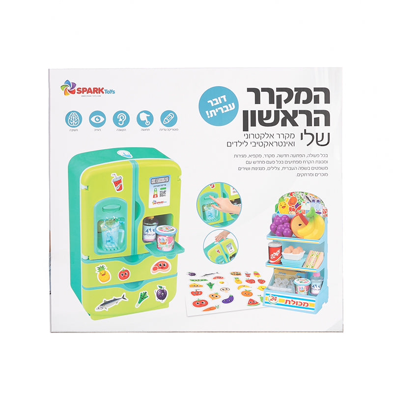 המקרר הראשון שלי - דובר עברית