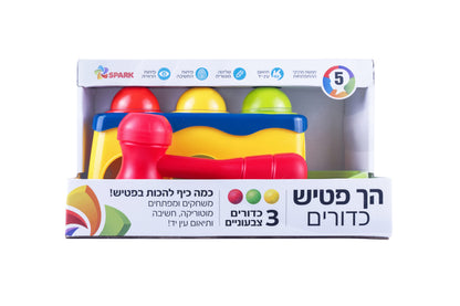 הך פטיש כדורים