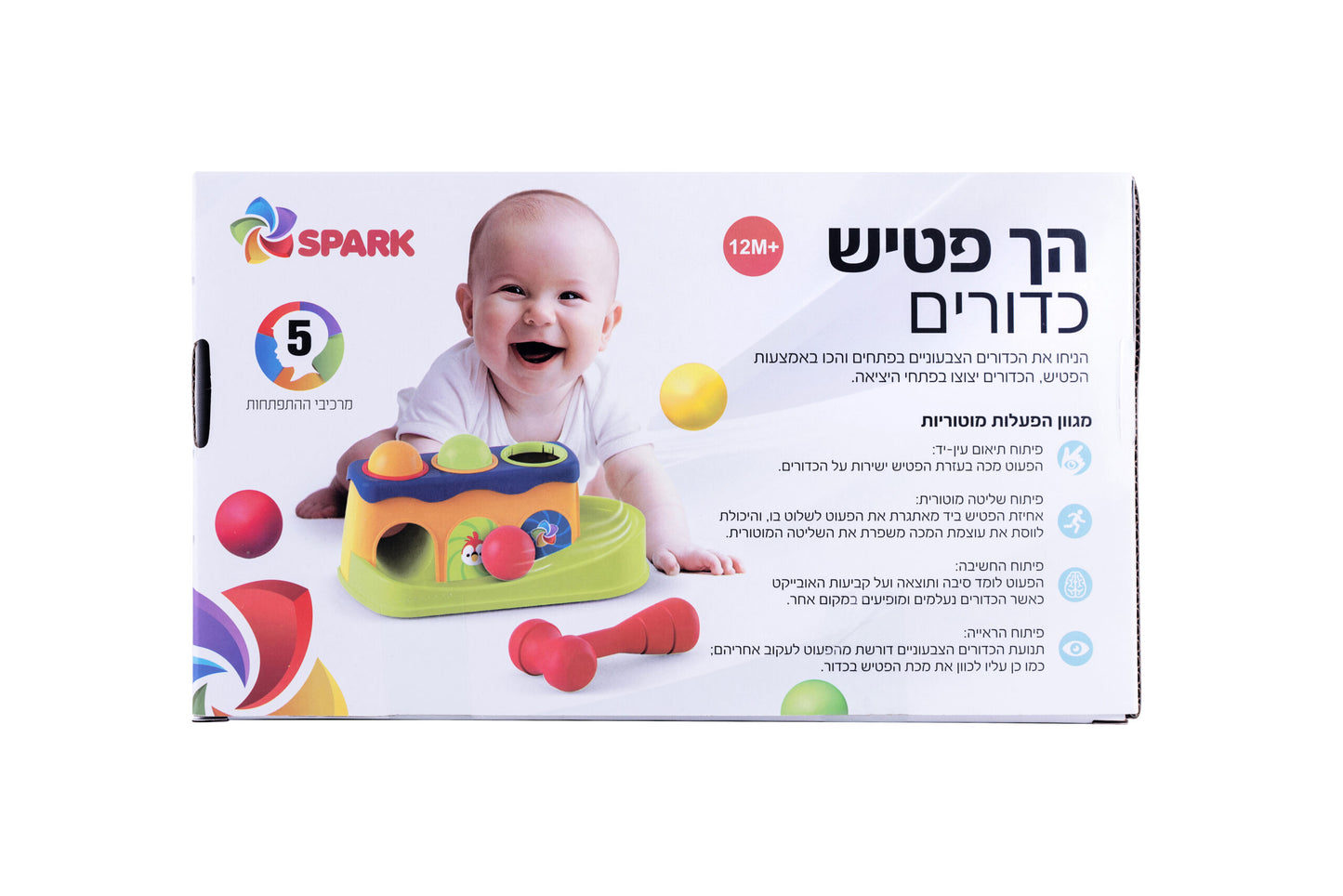 הך פטיש כדורים