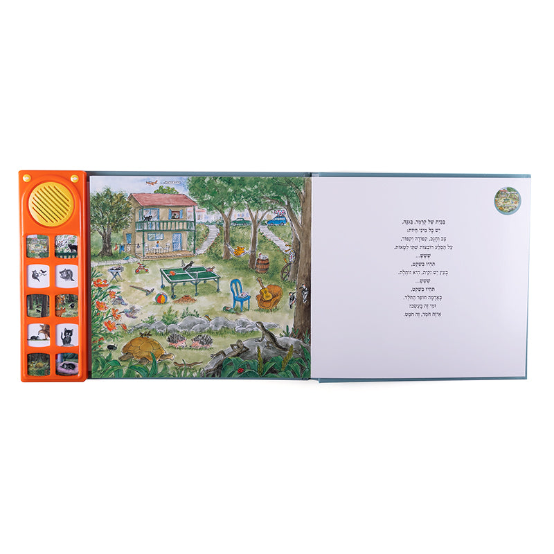 קרמר החתול יוצא אל היער - ספר אינטראקטיבי