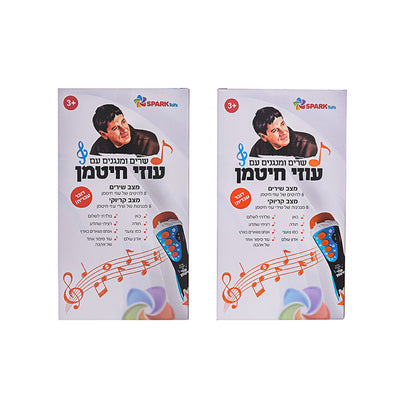 מיקרופון קריוקי עוזי חיטמן