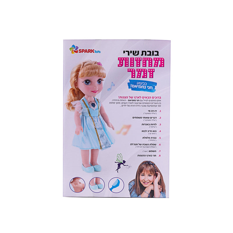 בובת שירי מחזות זמר