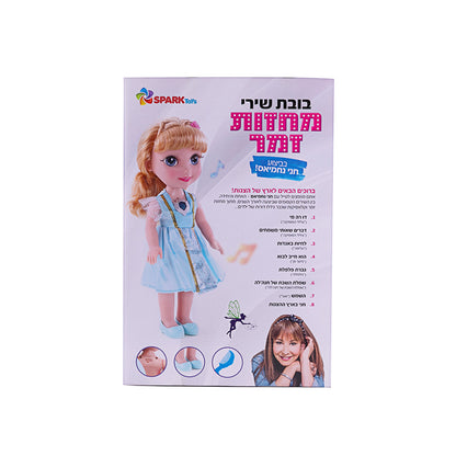 בובת שירי מחזות זמר