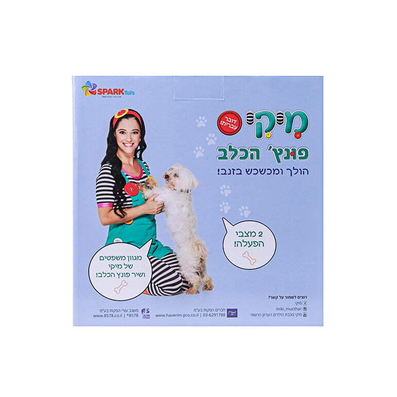 פונץ' הכלב - דובר עברית