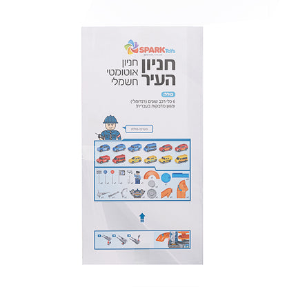 חניון העיר - חניון אוטומטי חשמלי
