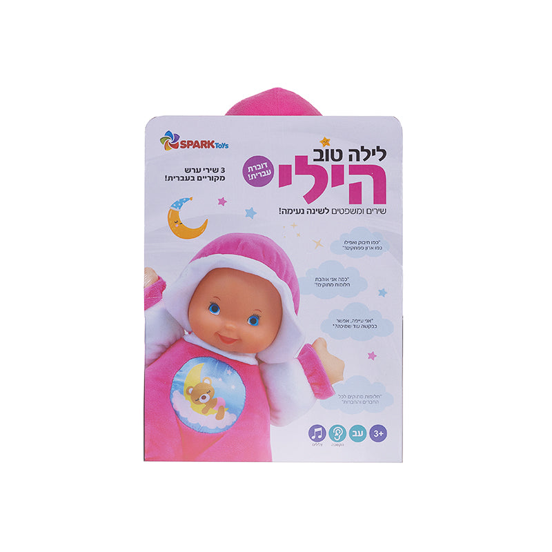 לילה טוב הילי - דוברת עברית