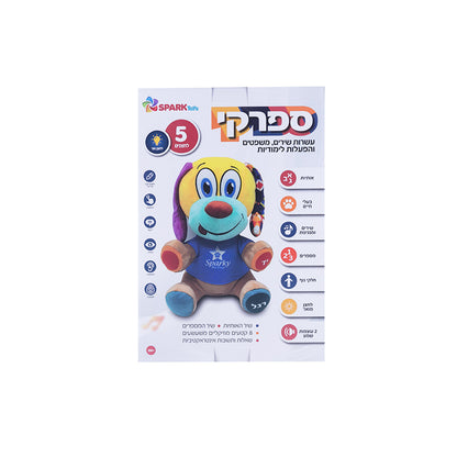 ספרקי - כלב אינטראקטיבי - דובר עברית