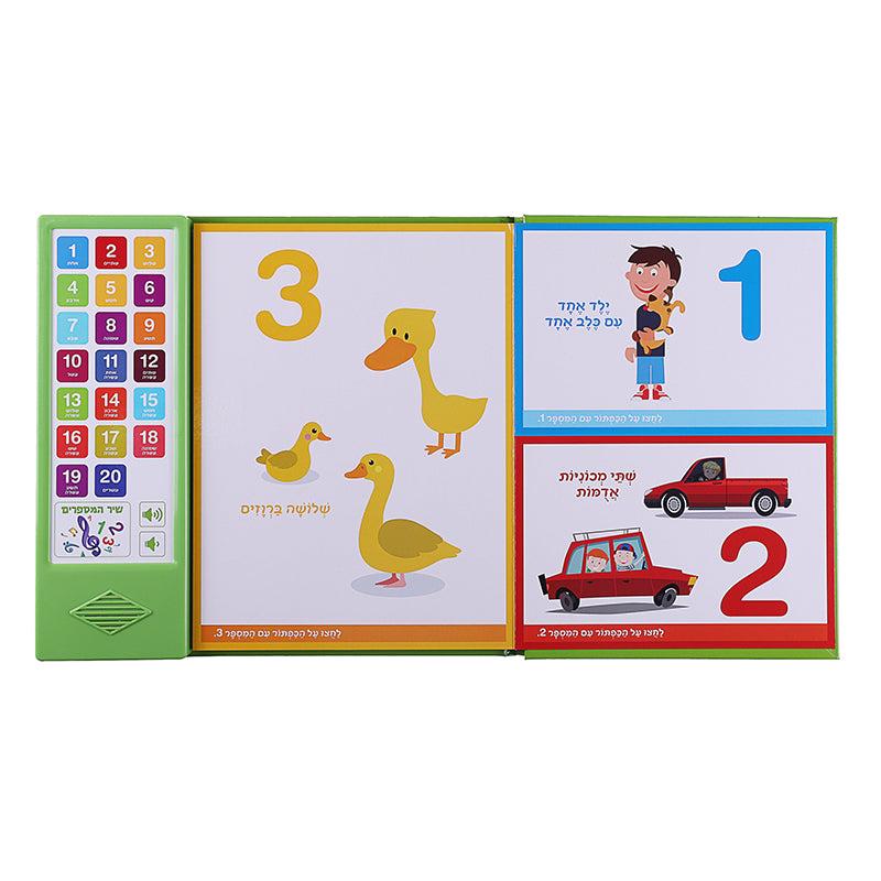 ספר המספרים הגדול - ספר אינטראקטיבי