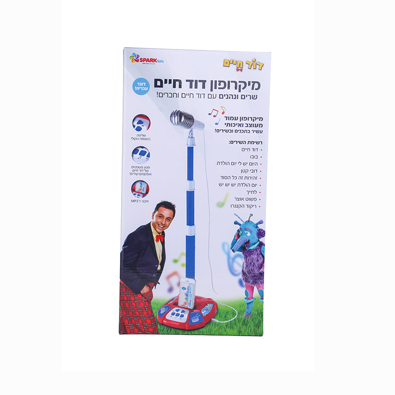 מיקרופון קריוקי דוד חיים