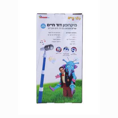 מיקרופון קריוקי דוד חיים