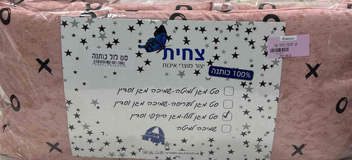 סט לול סדין+מגן ראש X-O ורוד