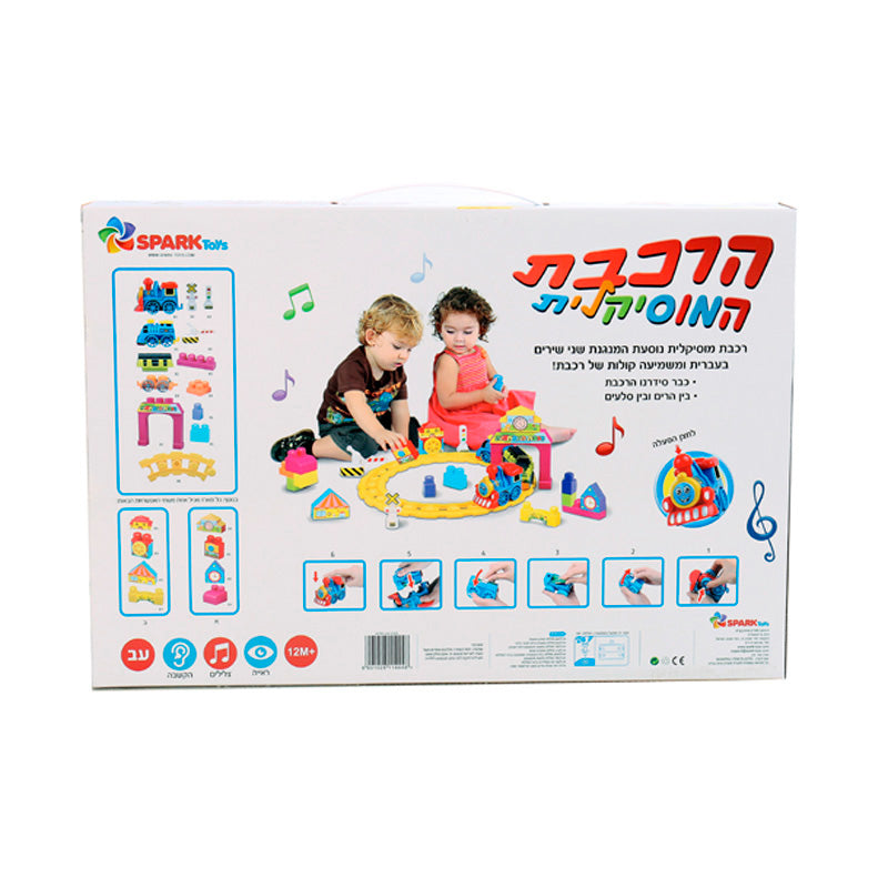 הרכבת המוסיקלית - דובר עברית