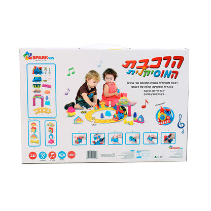 הרכבת המוסיקלית - דובר עברית