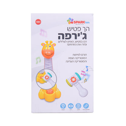 הך פטיש גירפה