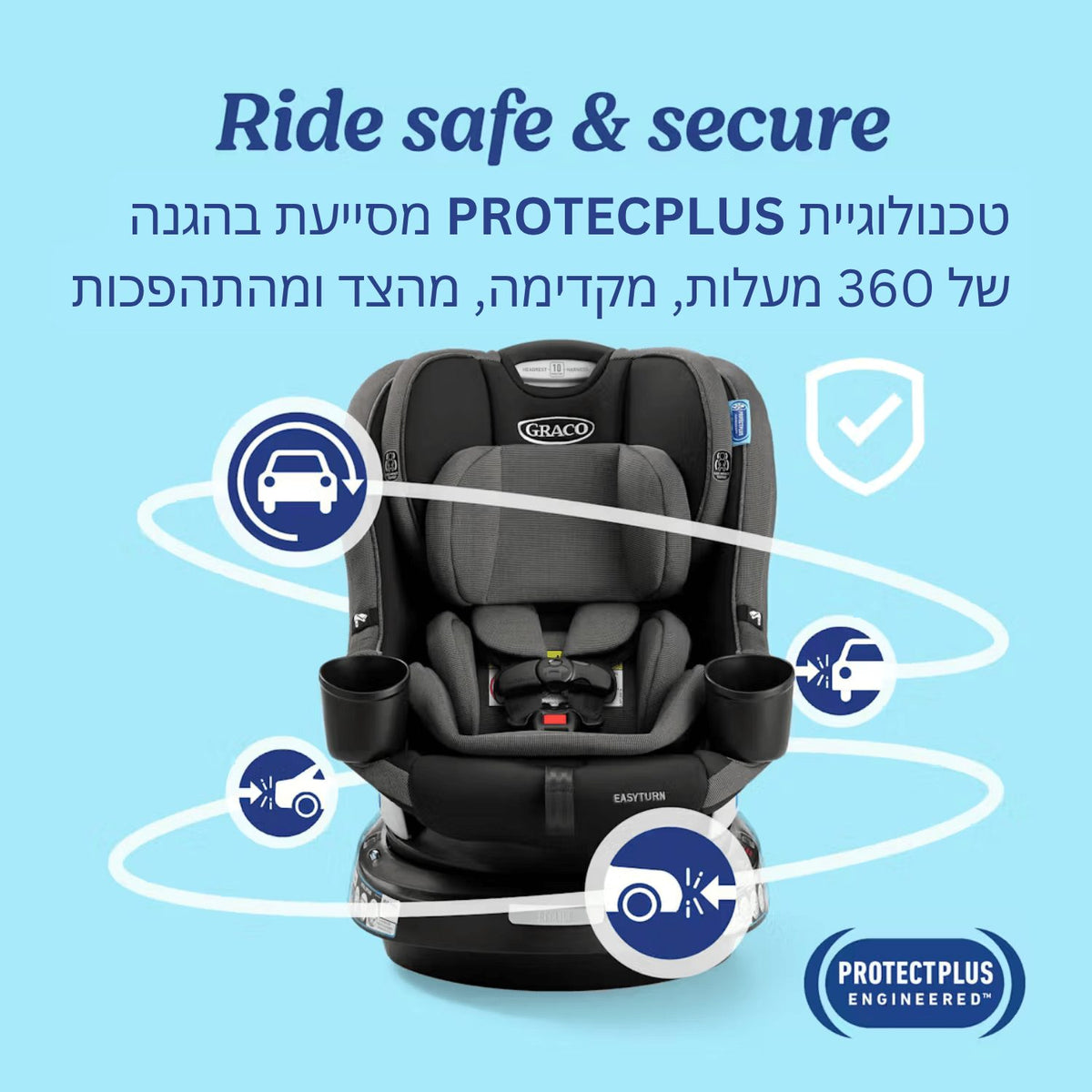 כסא בטיחות מסתובב וצר במיוחד המתאים מלידה בתקן אמריקאי EasyTurn™ 360